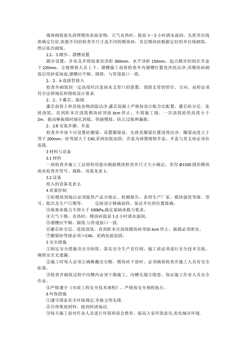 混凝土模块式排水检查井施工工艺_第2页