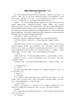 混凝土模块式排水检查井施工工艺