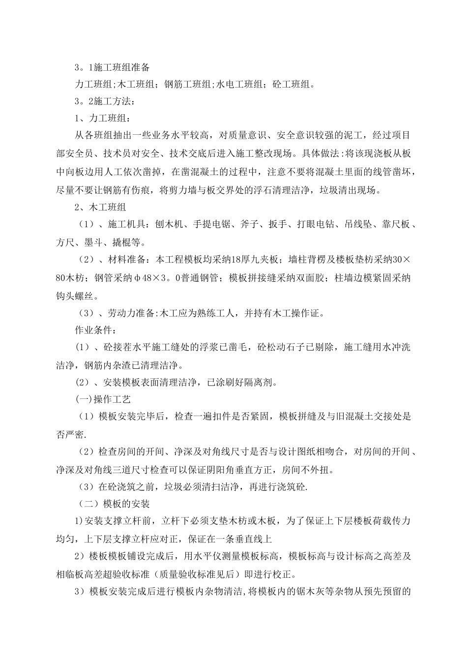 混凝土楼板超厚处理方案_第3页