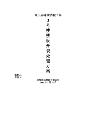 混凝土楼板超厚处理方案