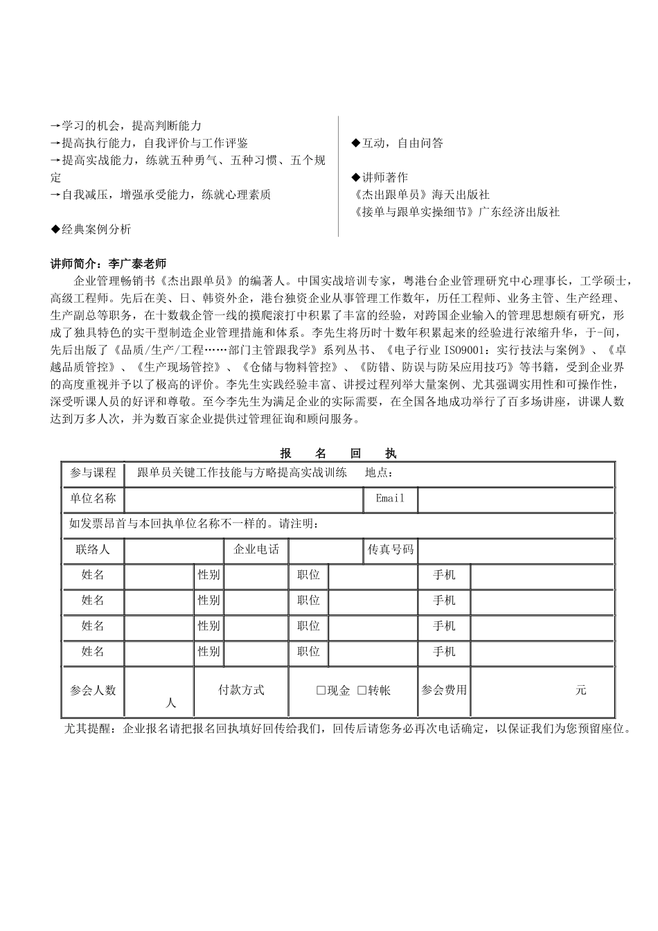 2025年月跟单员核心工作技能与策略提升实战训练_第3页