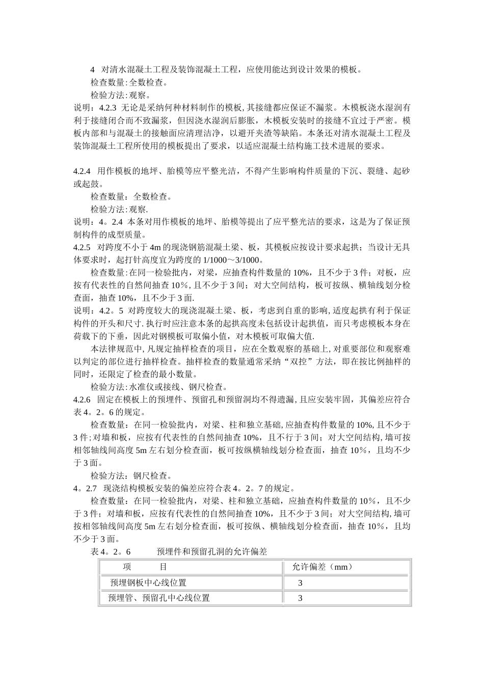 混凝土模板工程质量验收规范_第2页