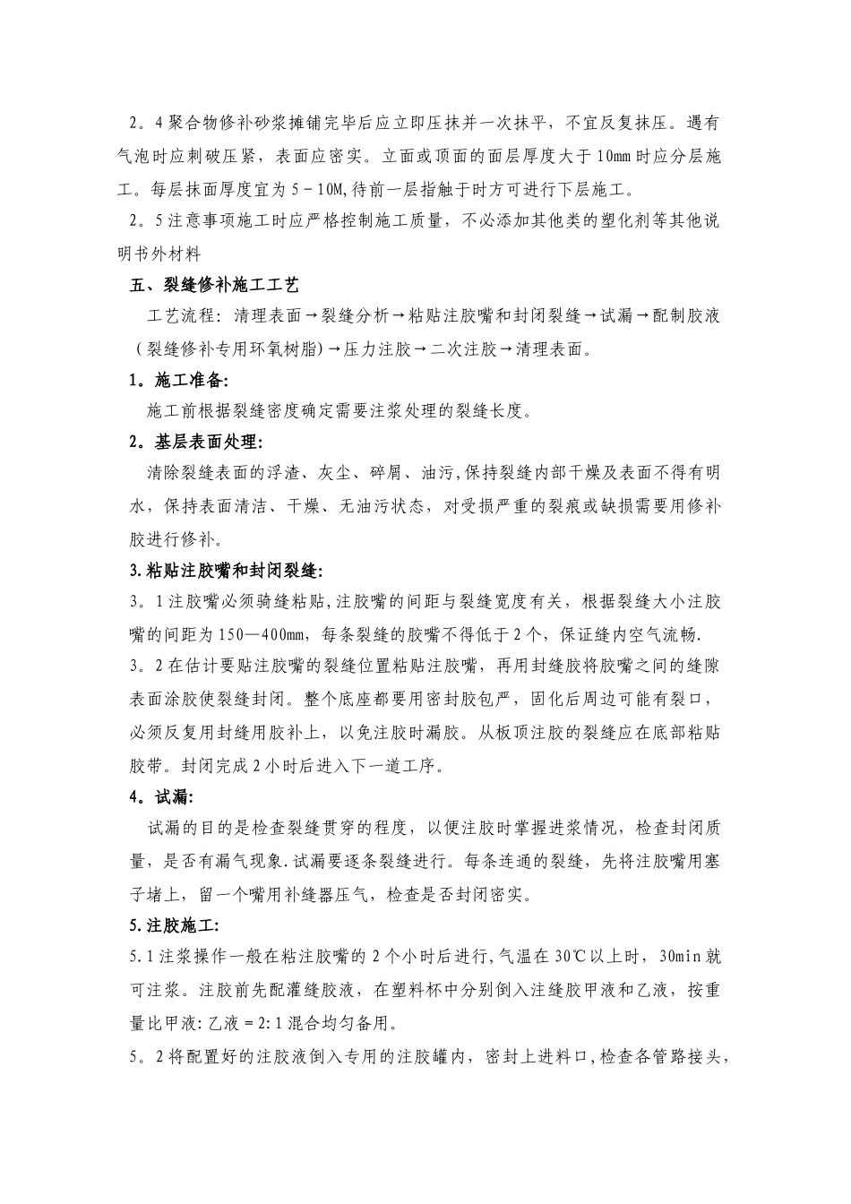 混凝土楼板修复方案_第2页