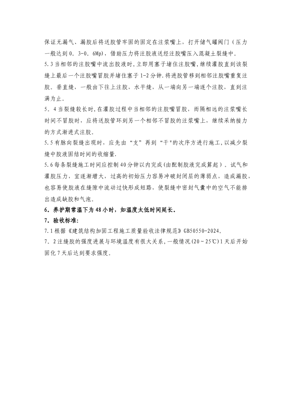 混凝土楼板修复方案_第3页