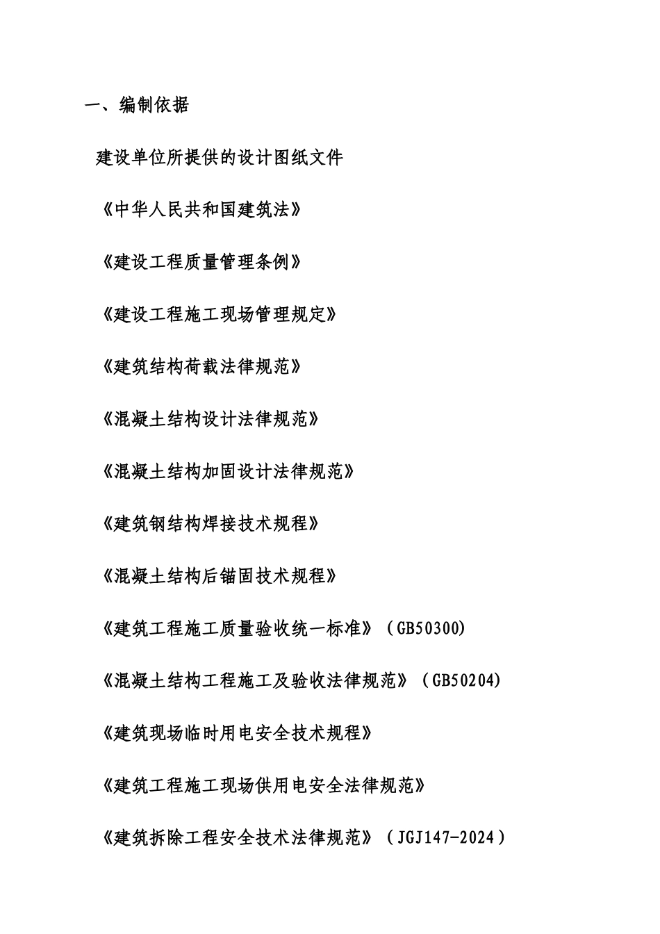 混凝土楼板拆除施工方案_第2页