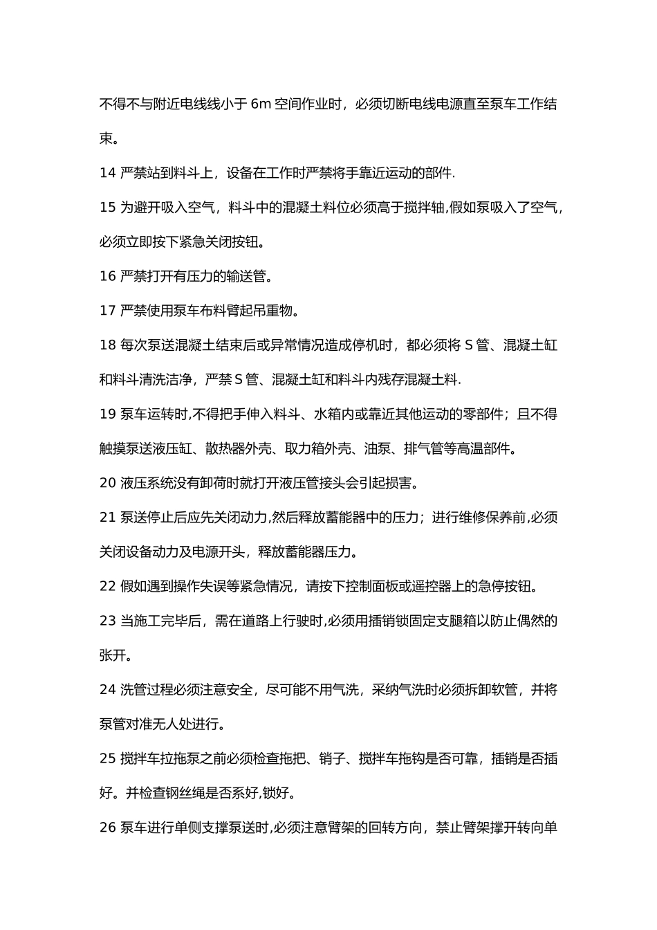 混凝土泵车操作手安全操作规程_第2页