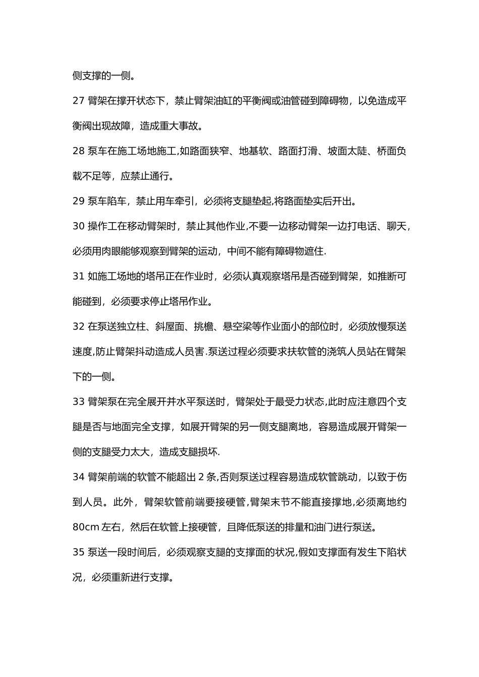 混凝土泵车操作手安全操作规程_第3页