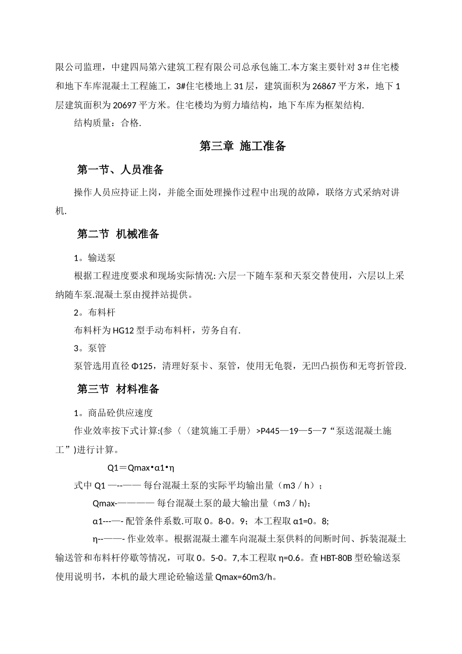 混凝土泵送方案_第2页