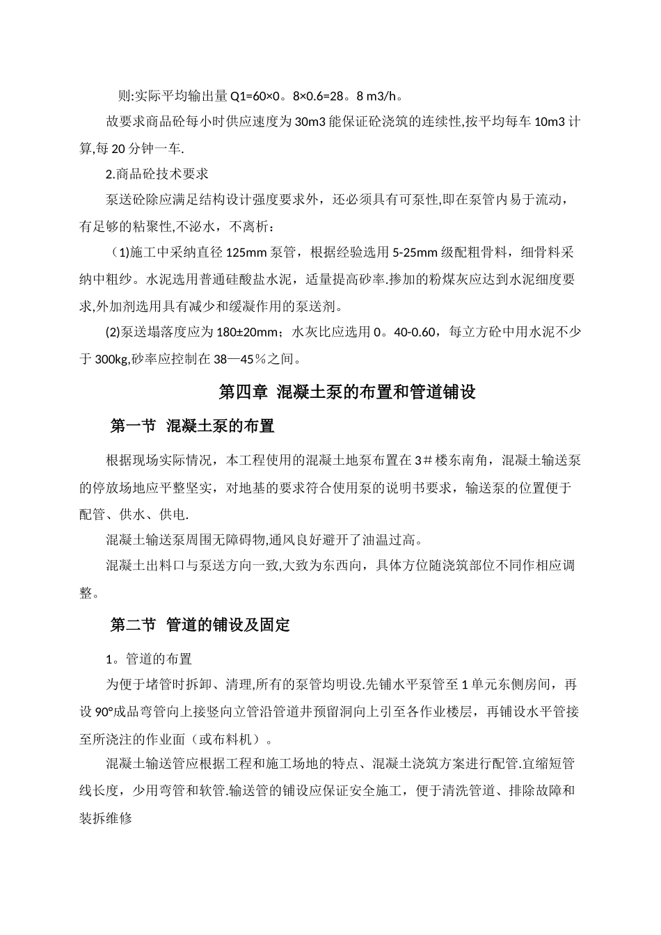 混凝土泵送方案_第3页