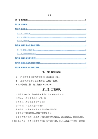 混凝土泵送方案