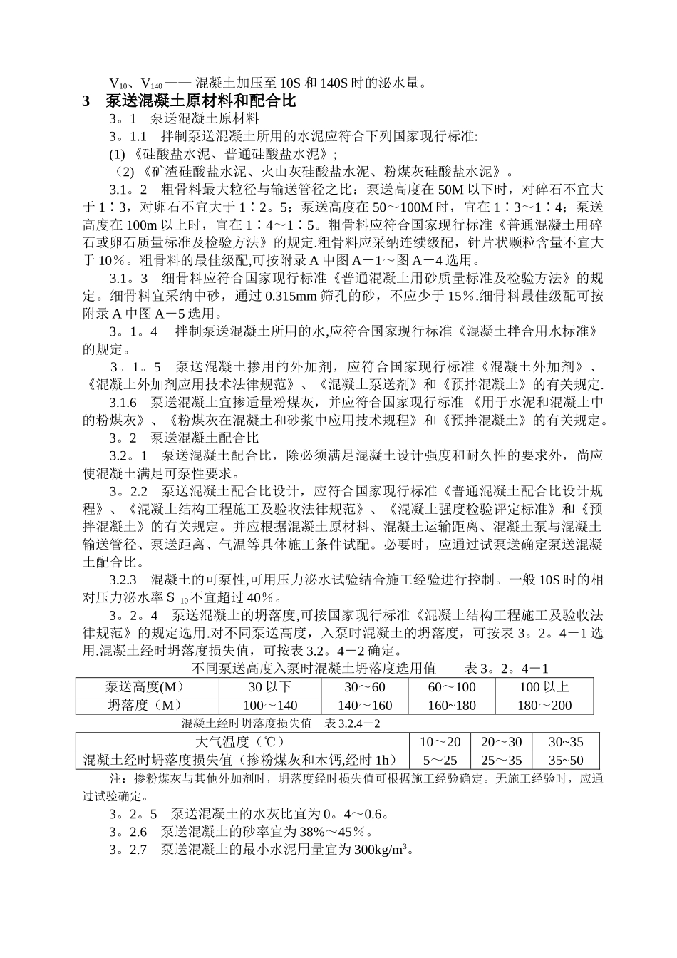 混凝土泵送施工技术规程_第3页