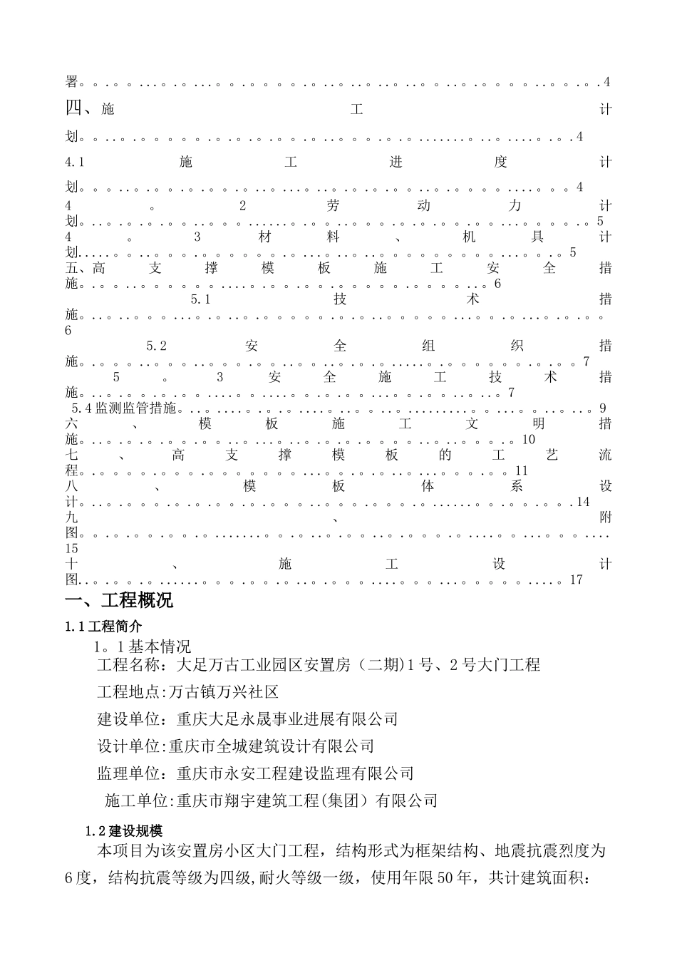 混凝土模板支撑工程安全专项施工方案_第2页