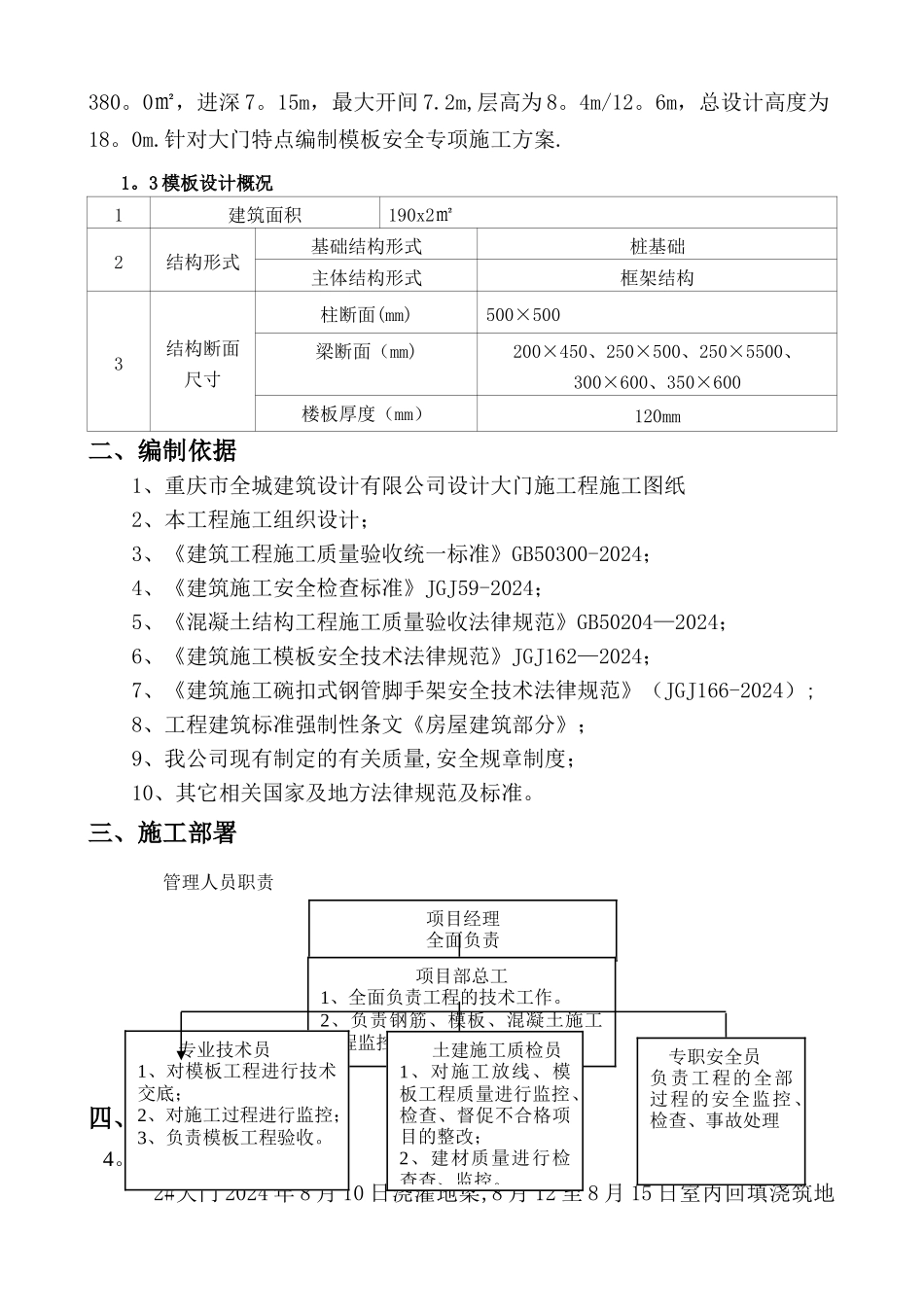 混凝土模板支撑工程安全专项施工方案_第3页