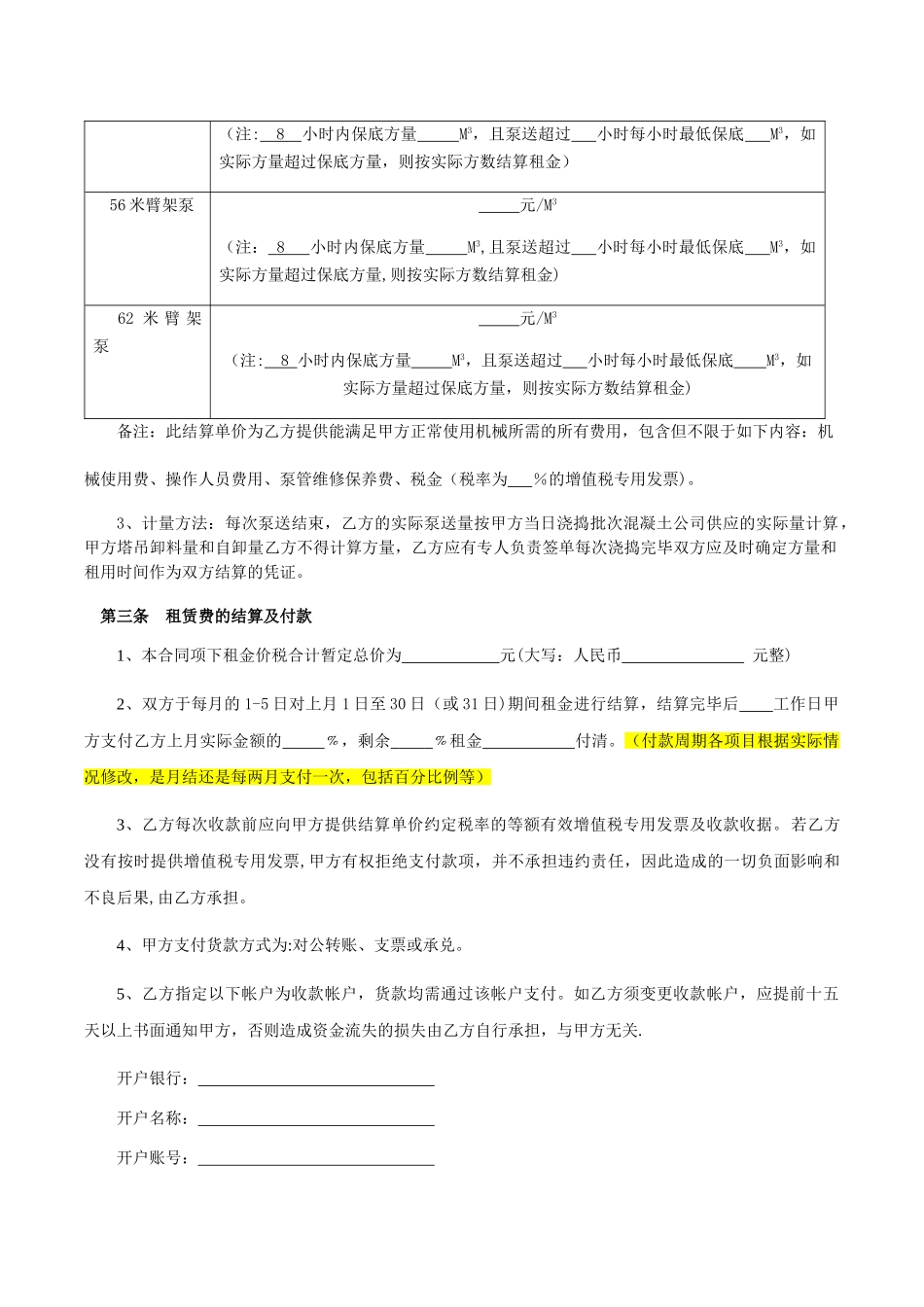 混凝土泵车租赁合同_第2页