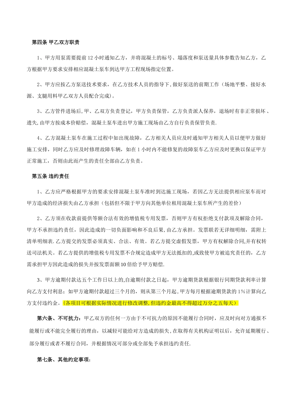 混凝土泵车租赁合同_第3页