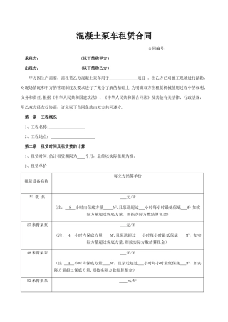 混凝土泵车租赁合同