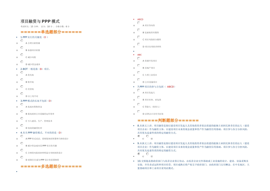 2025年二建网上继续教育答案_第2页