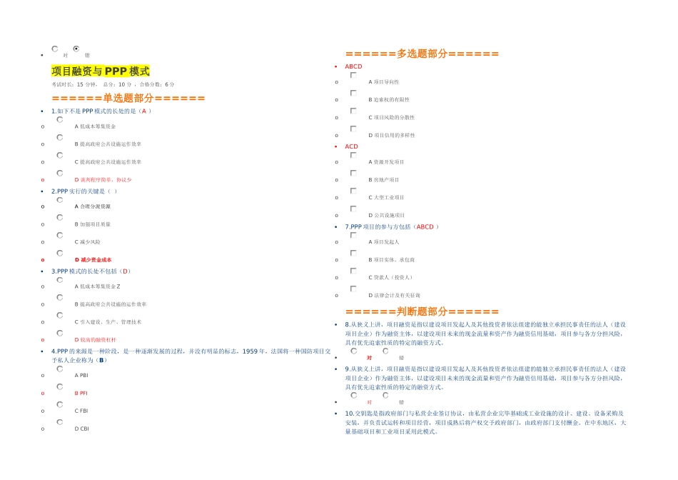 2025年二建网上继续教育答案_第3页