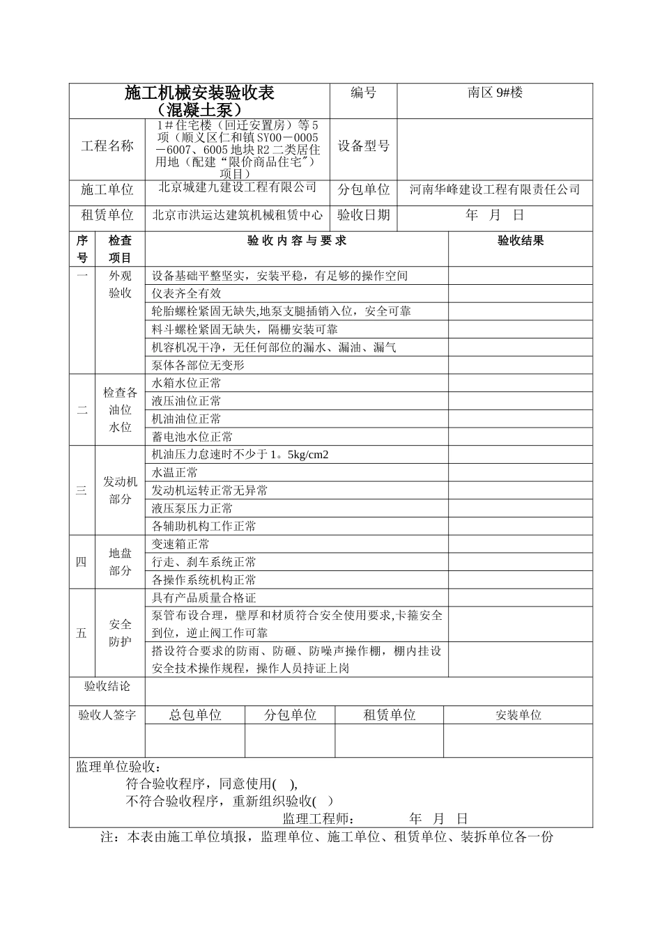 混凝土泵验收表_第2页