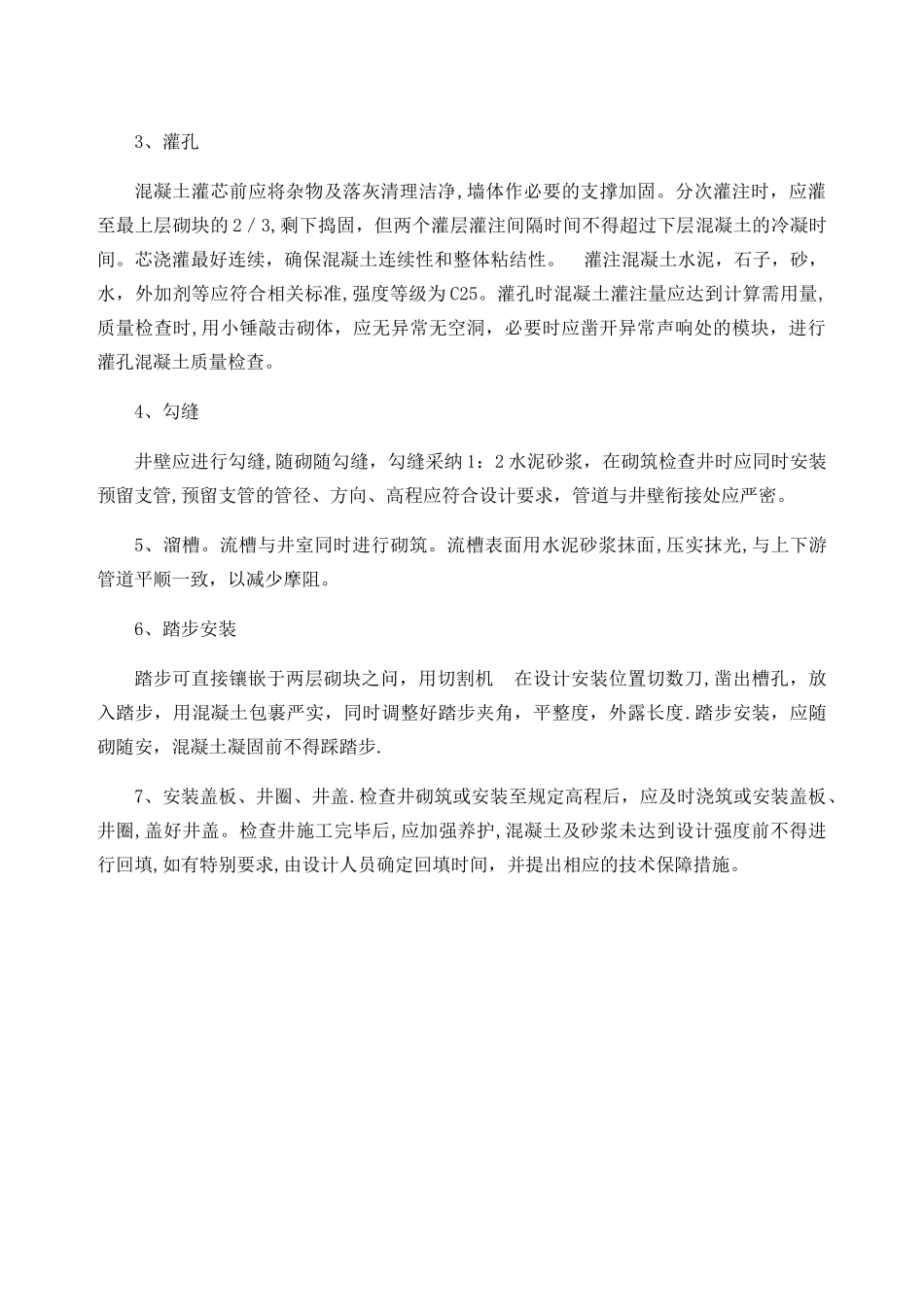 混凝土模块检查井施工工艺及方法_第2页