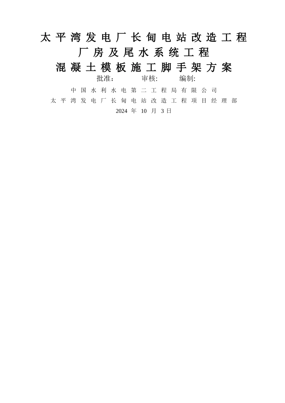 混凝土模板施工脚手架施工方案_第1页