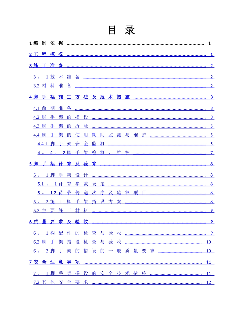 混凝土模板施工脚手架施工方案_第2页