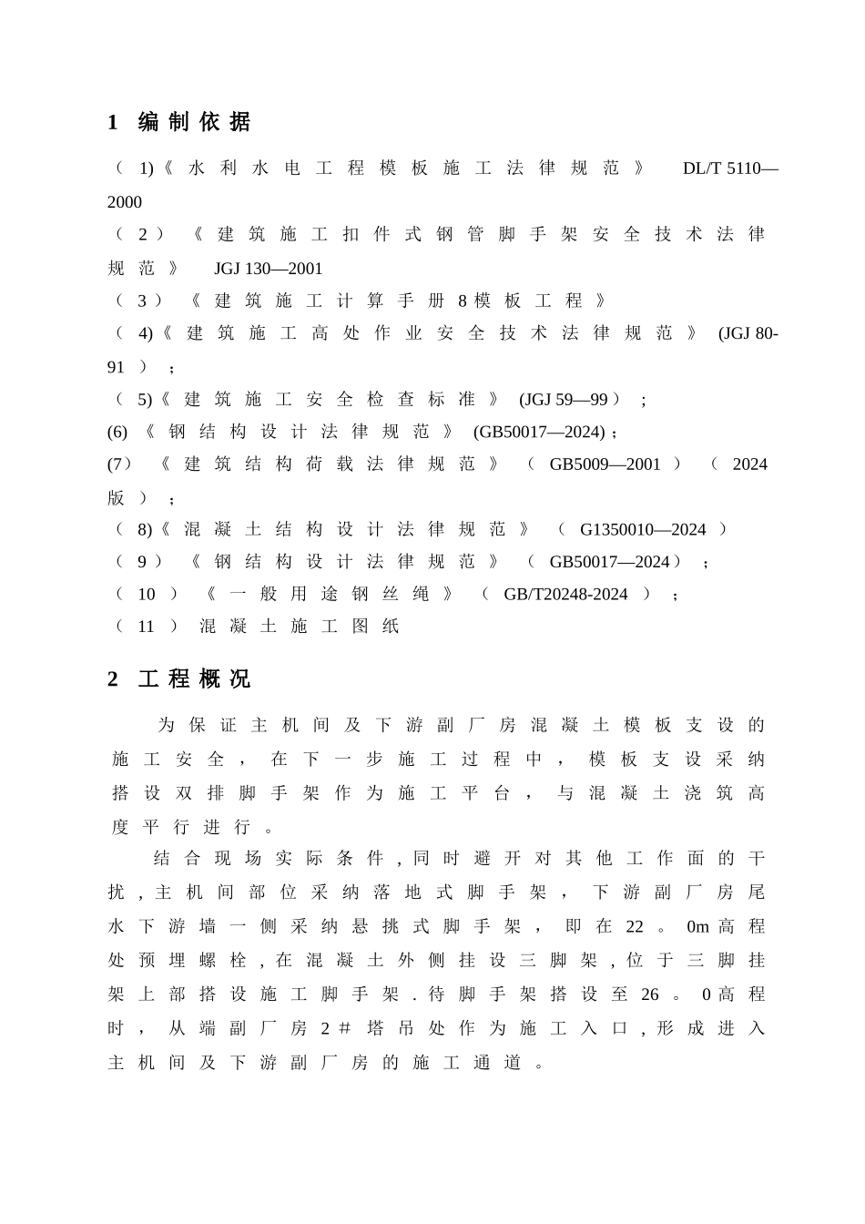 混凝土模板施工脚手架施工方案_第3页