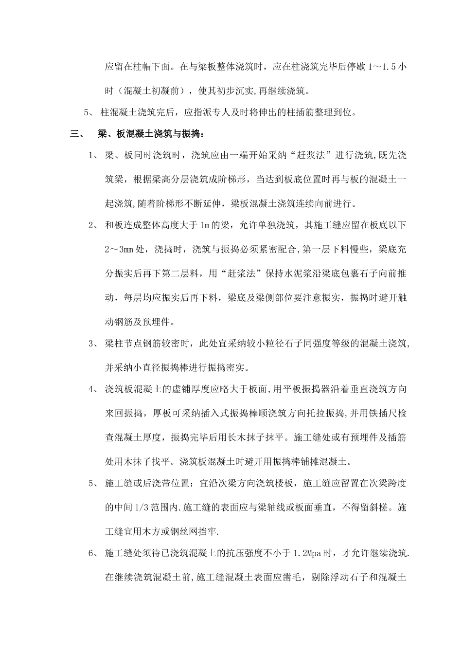 混凝土浇筑与振捣专项施工方案_第3页