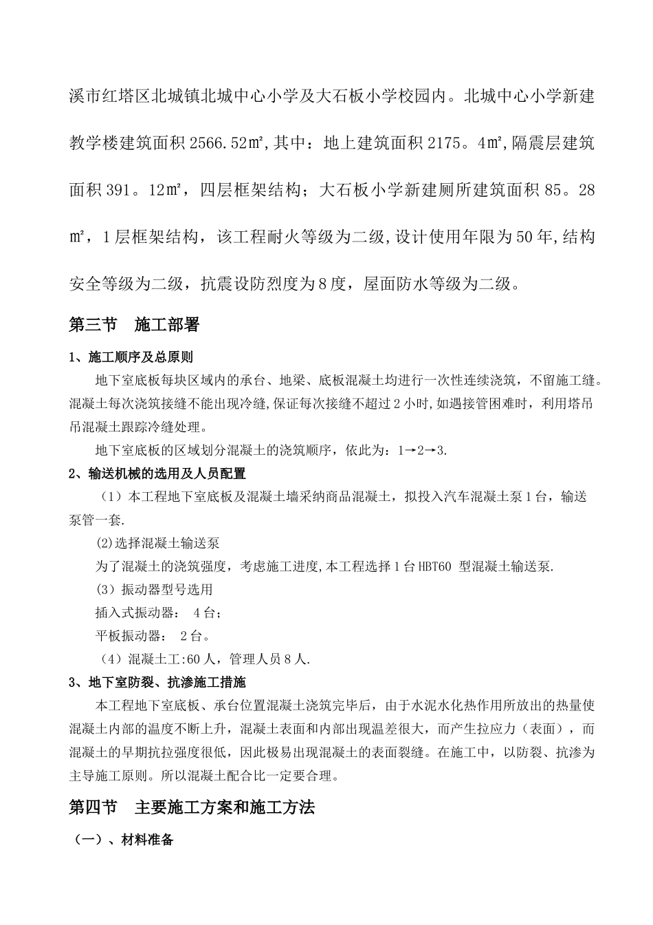 混凝土浇筑专项施工方案_第2页