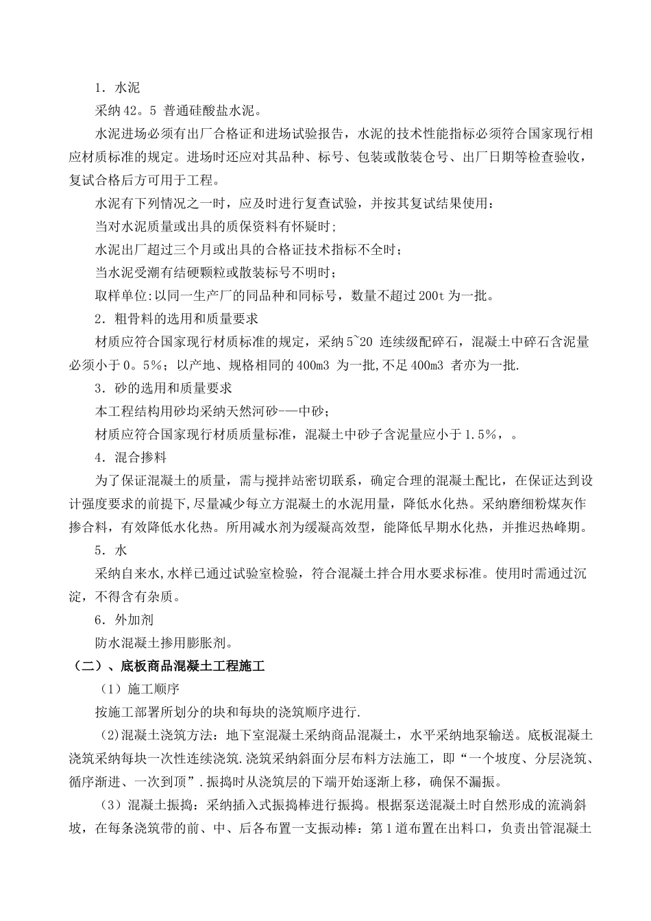 混凝土浇筑专项施工方案_第3页