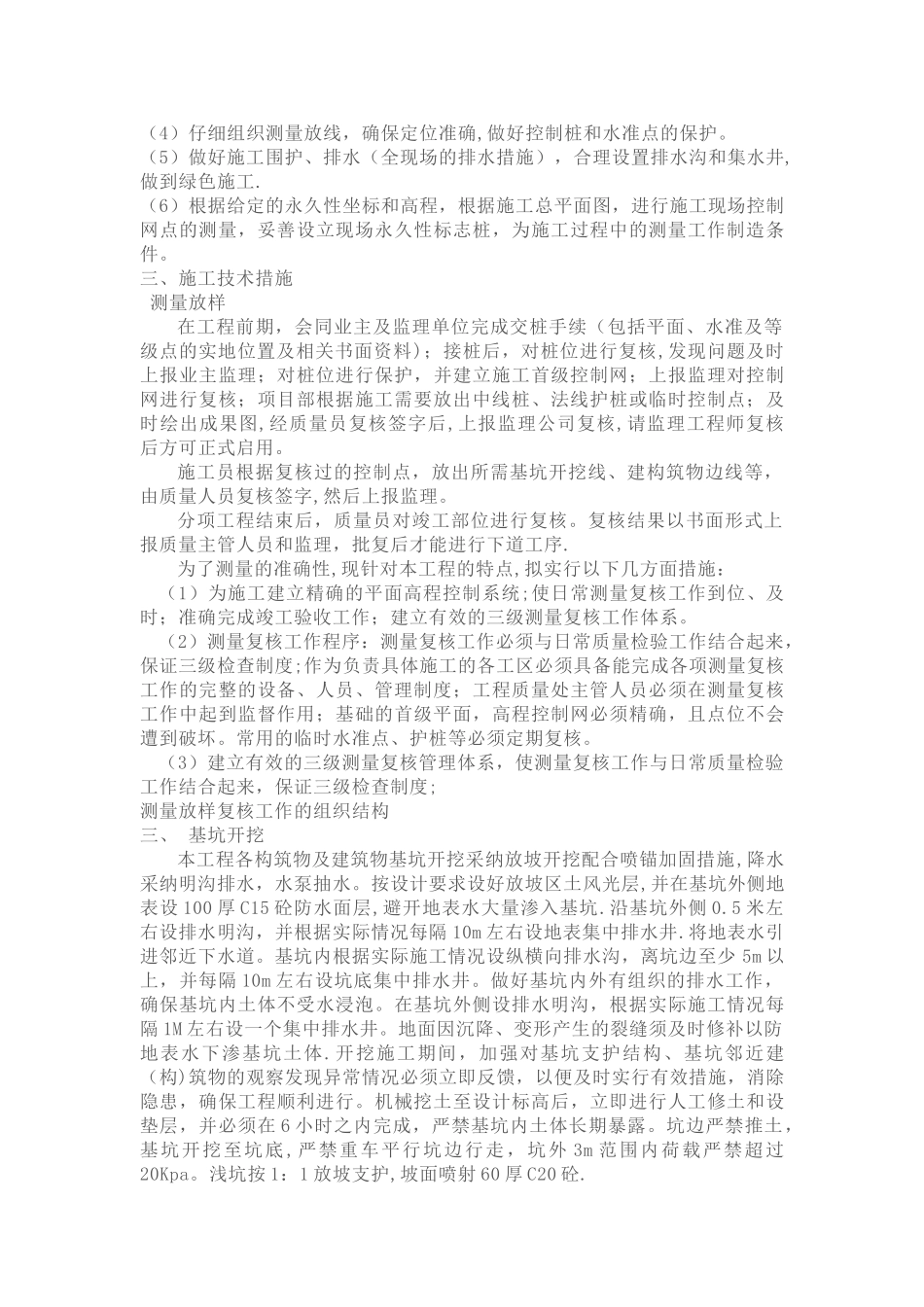 混凝土水池施工方案-钢筋混凝土水池施工方案_第2页