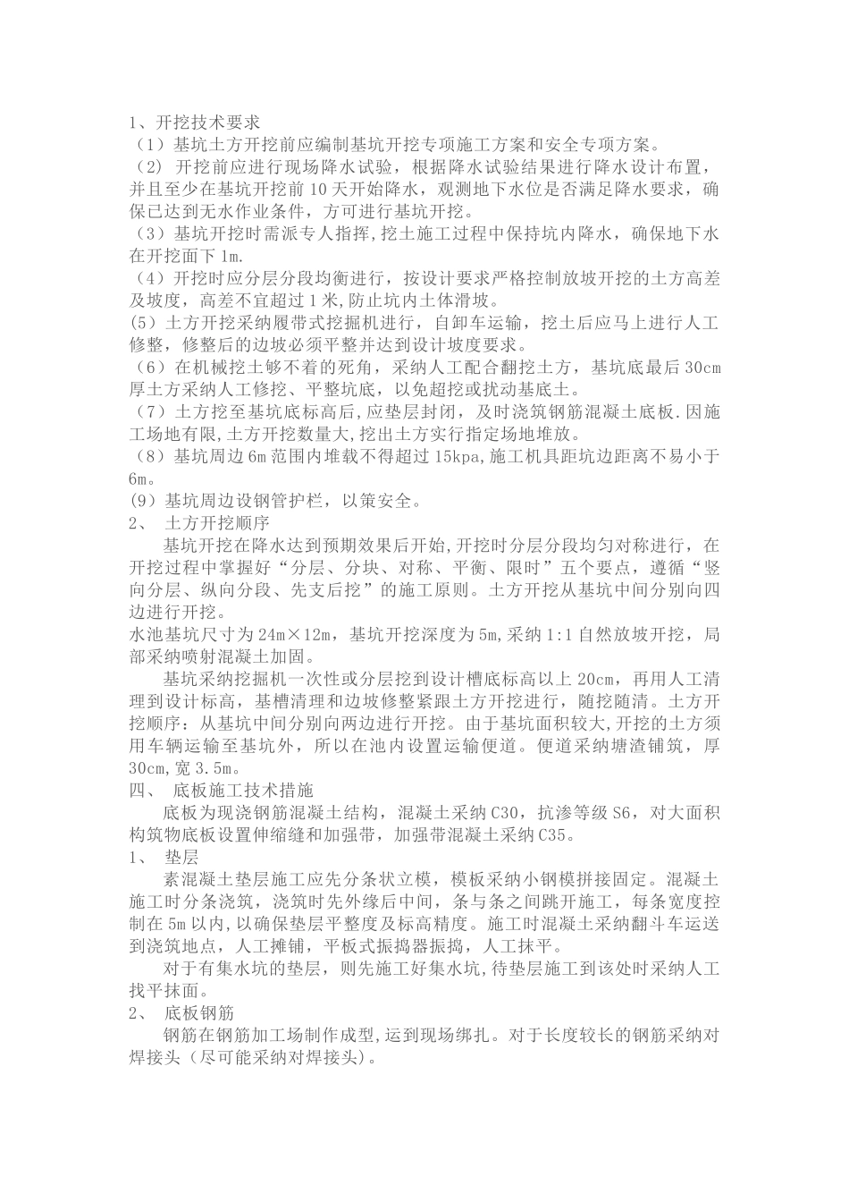 混凝土水池施工方案-钢筋混凝土水池施工方案_第3页