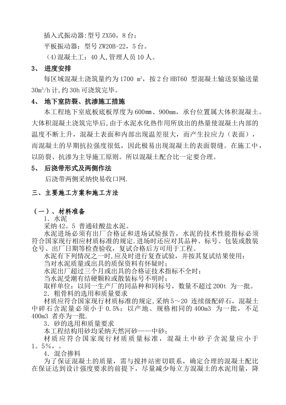 混凝土浇筑专项施工方案05021_第2页