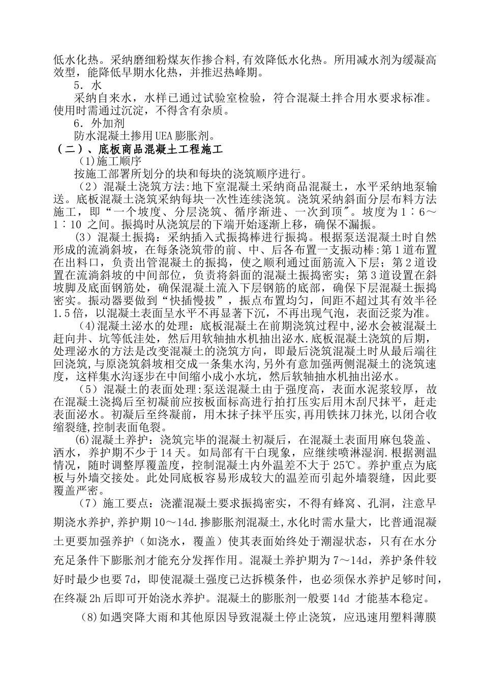 混凝土浇筑专项施工方案05021_第3页