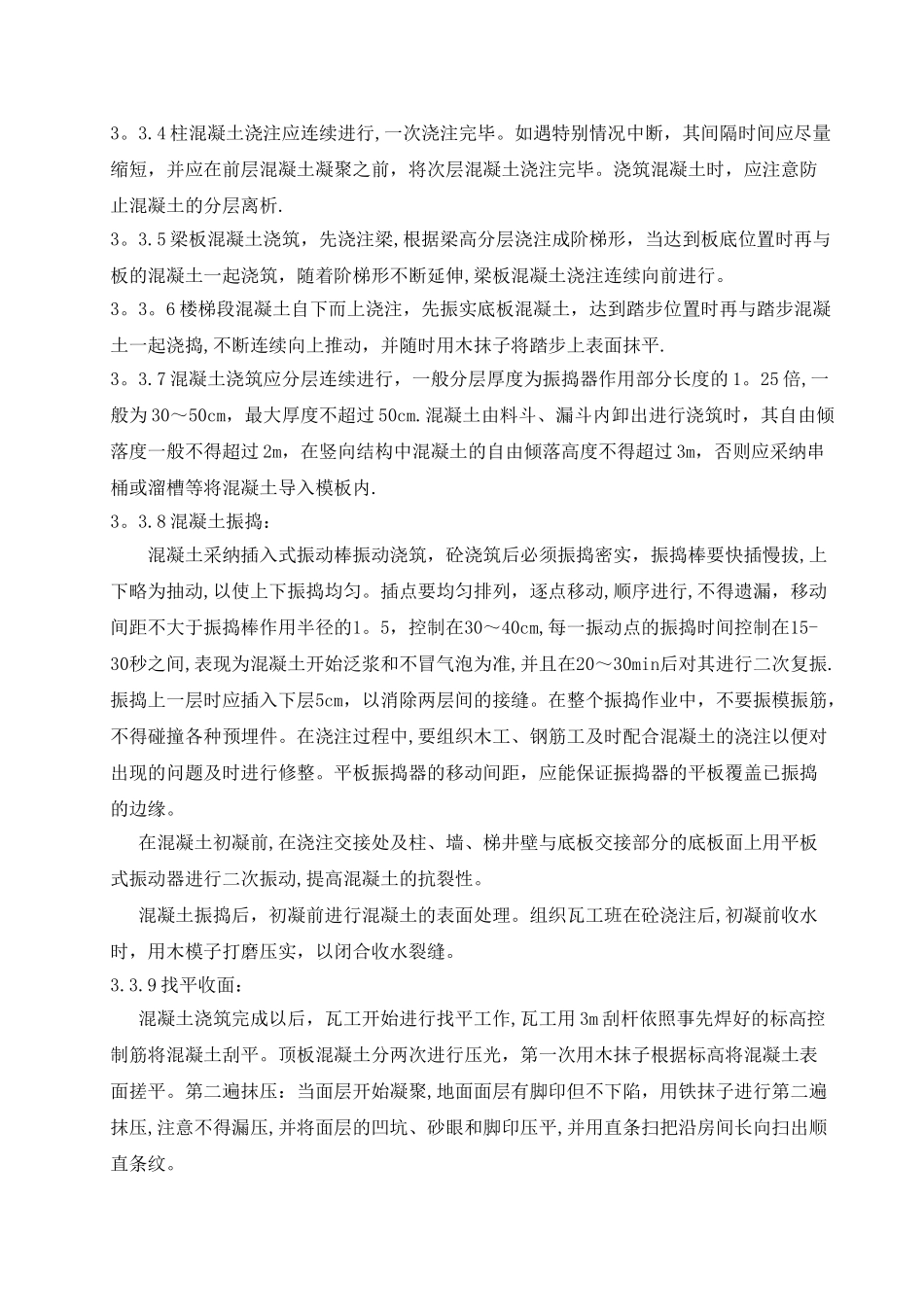 混凝土浇筑专项施工方案_第2页