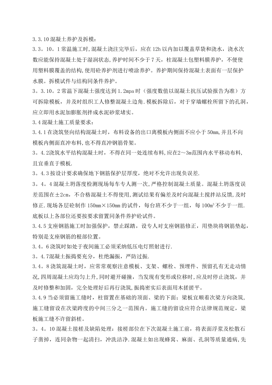 混凝土浇筑专项施工方案_第3页