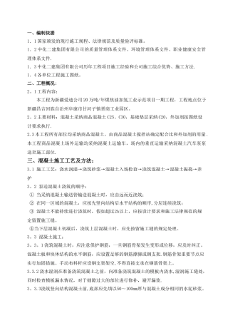 混凝土浇筑专项施工方案