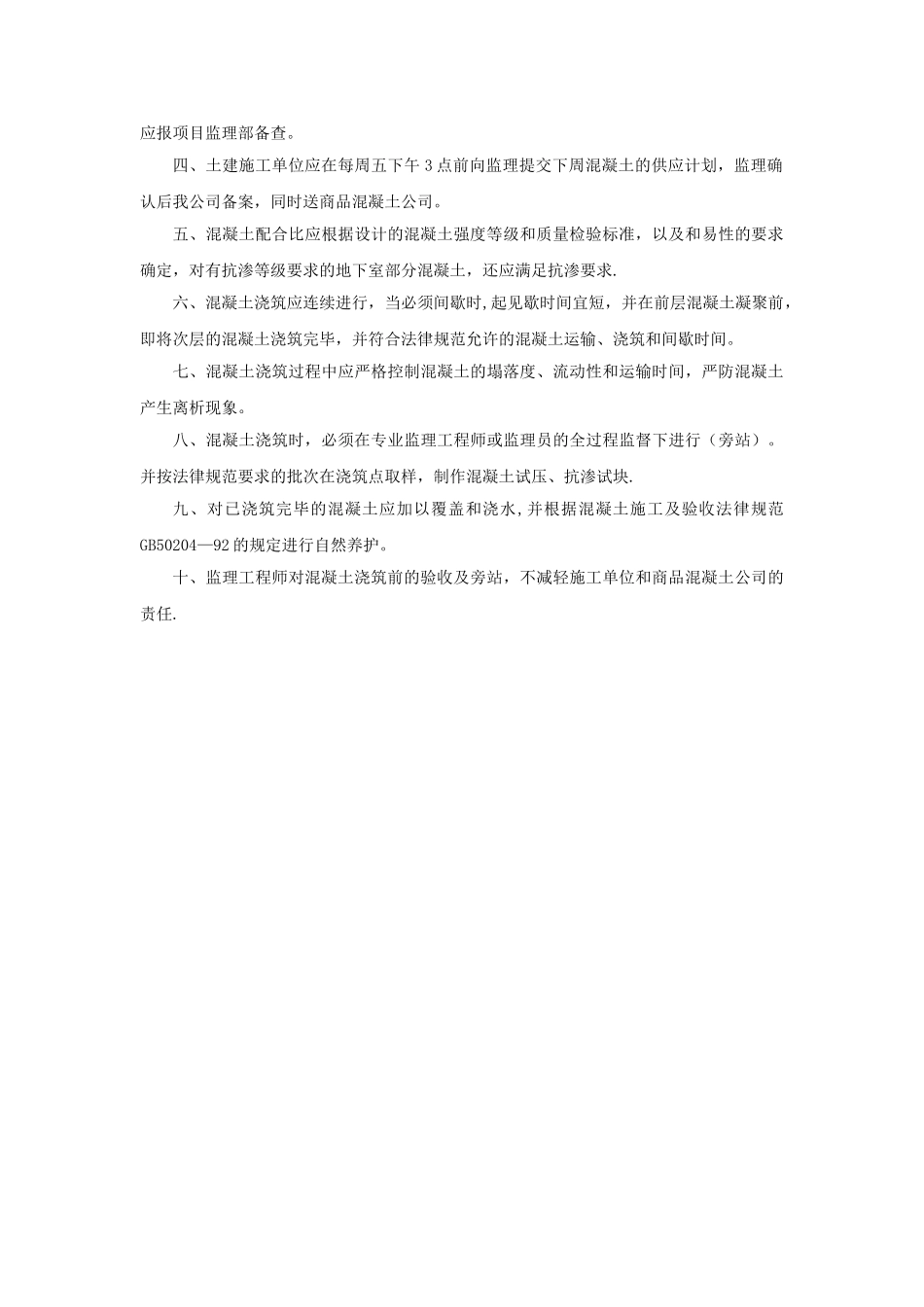 混凝土浇筑制度_第2页