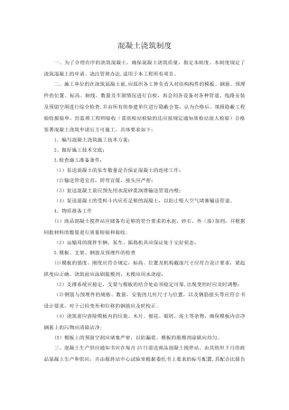 混凝土浇筑制度