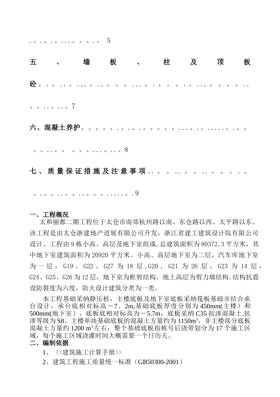 混凝土浇捣专项方案_第2页