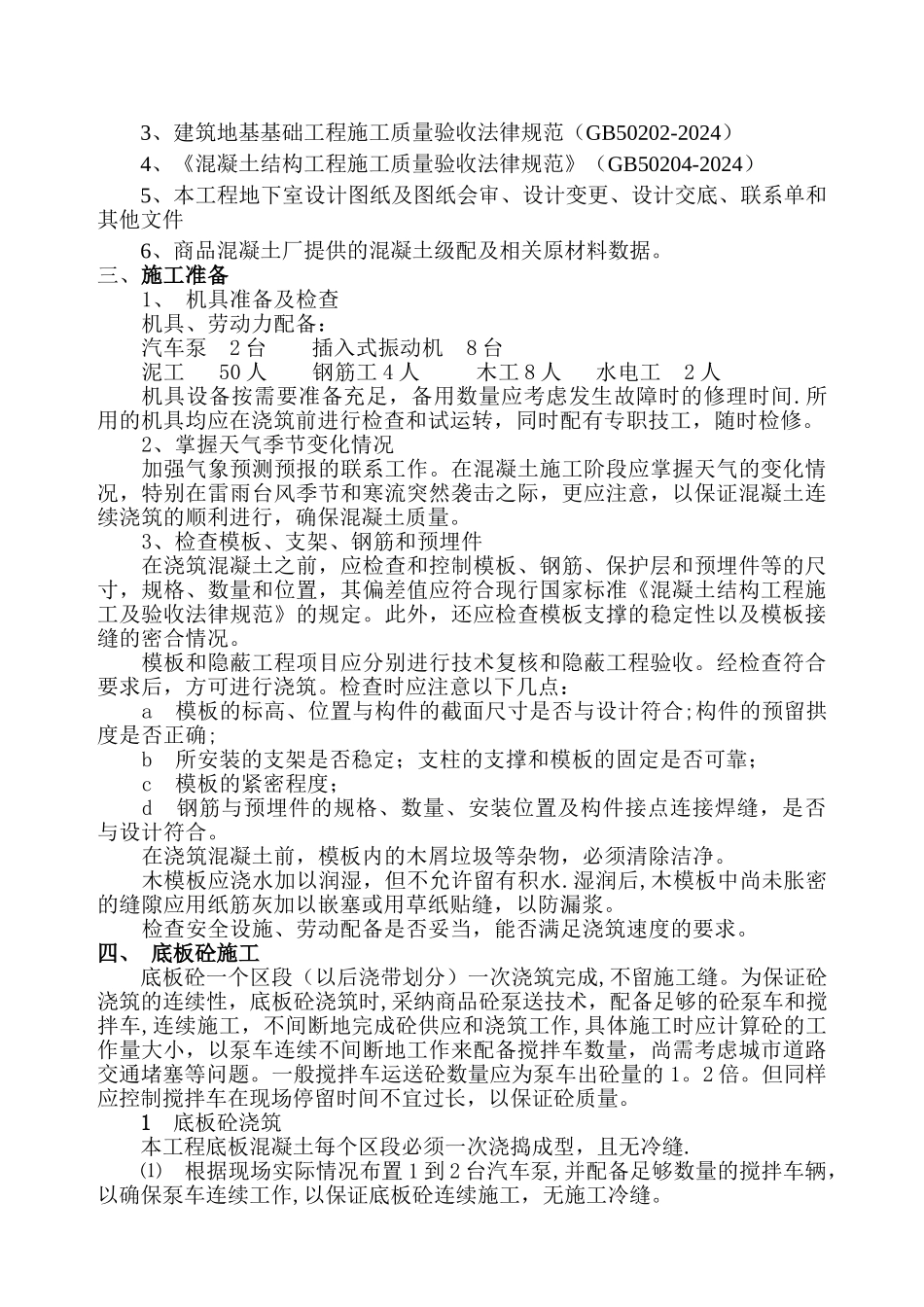 混凝土浇捣专项方案_第3页