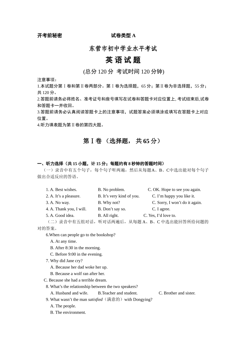 2025年山东省东营市中考英语试题及答案_第1页
