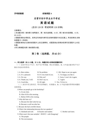 2025年山东省东营市中考英语试题及答案