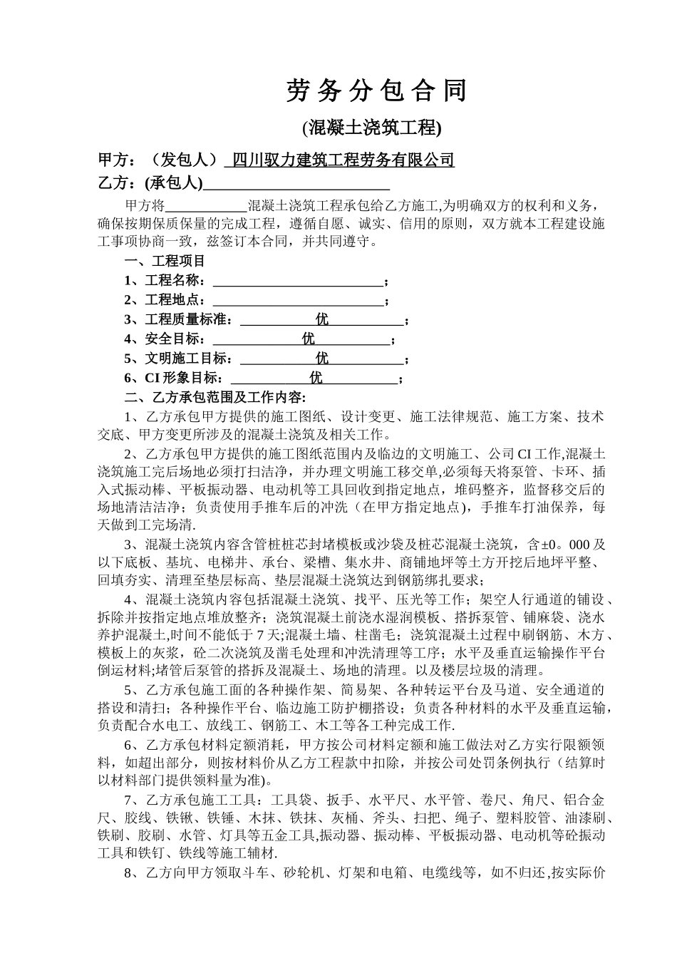 混凝土浇筑合同_第1页