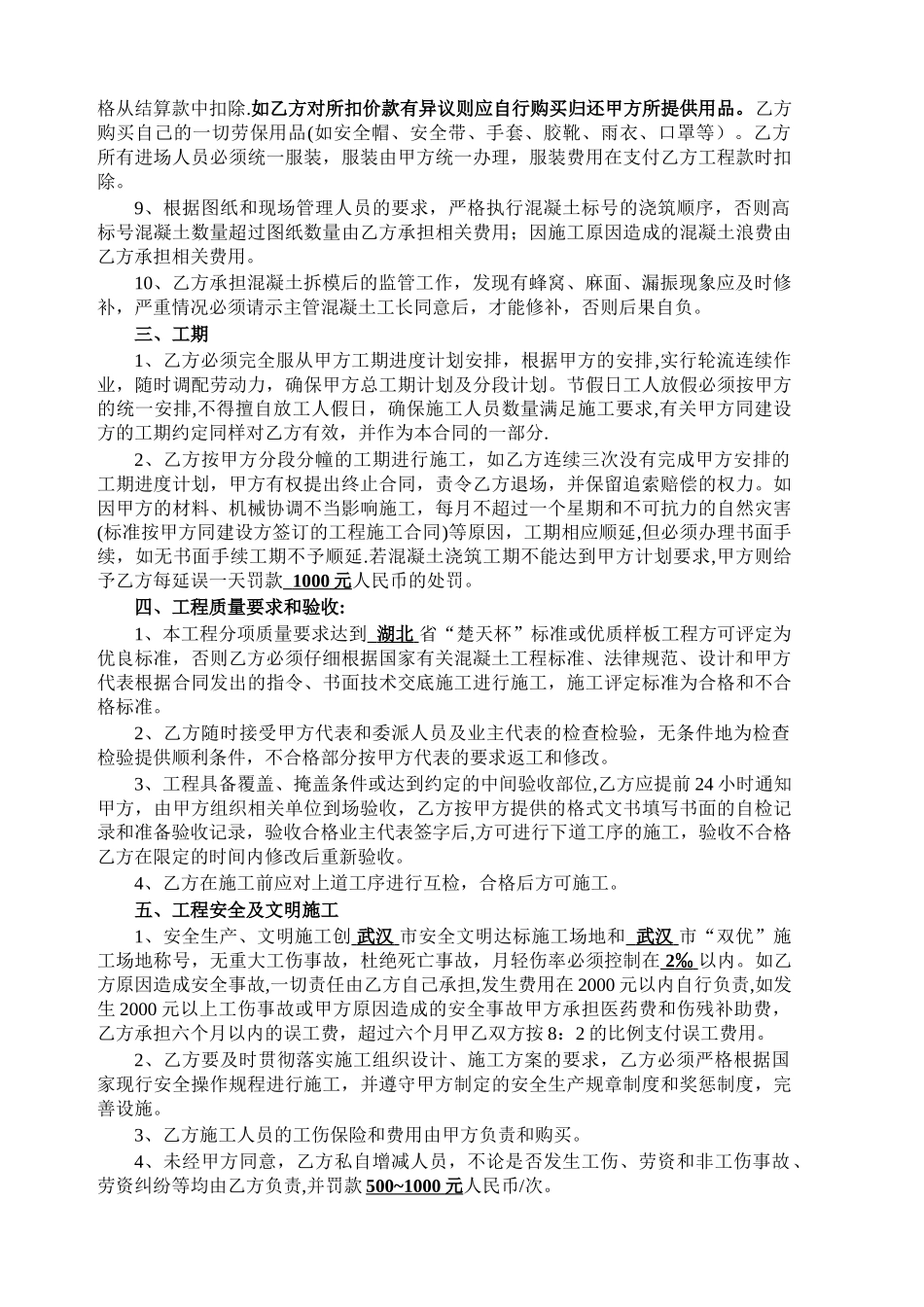 混凝土浇筑合同_第2页