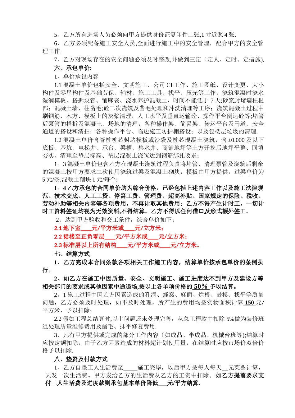 混凝土浇筑合同_第3页