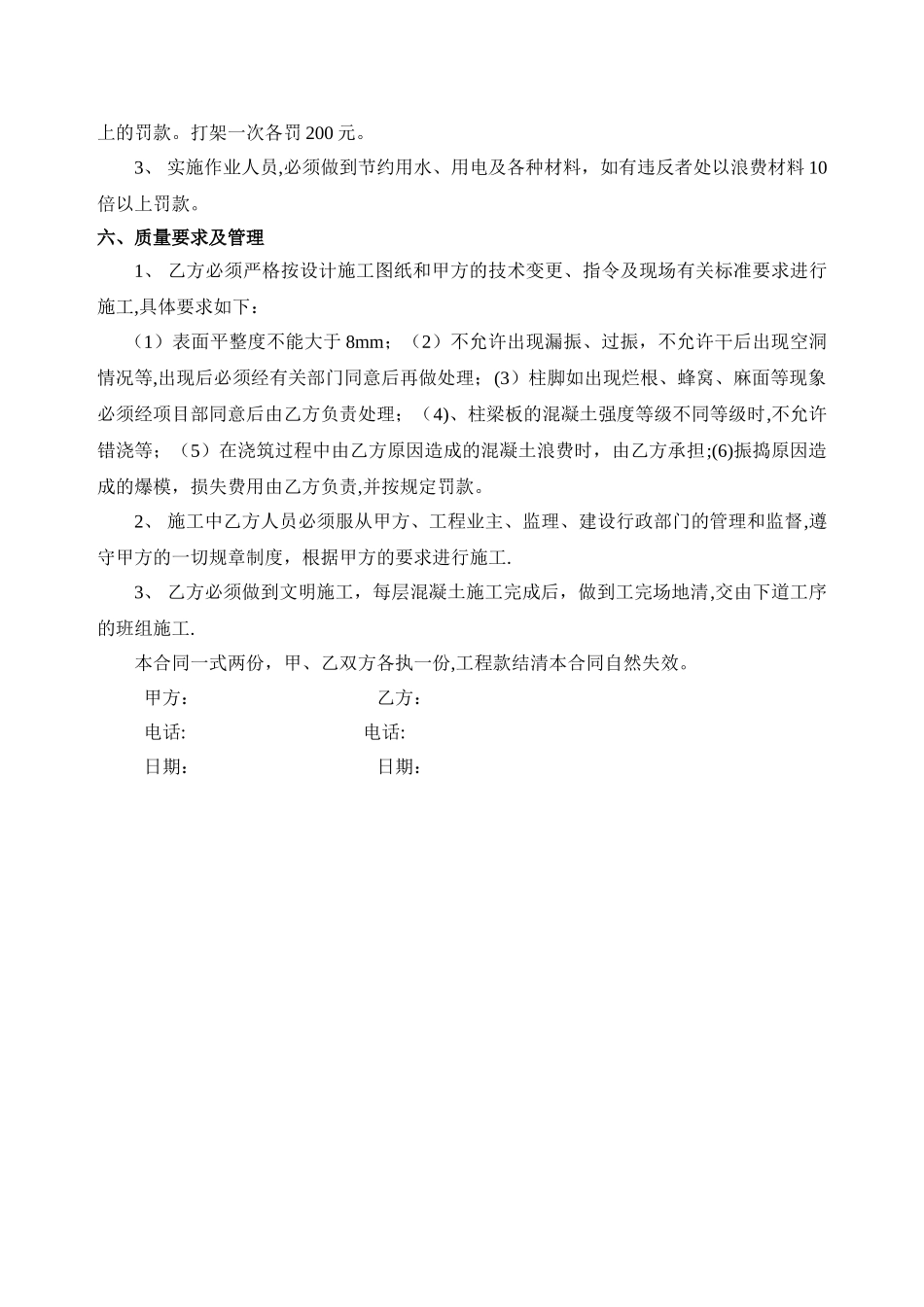 混凝土浇筑劳务分包合同_第2页