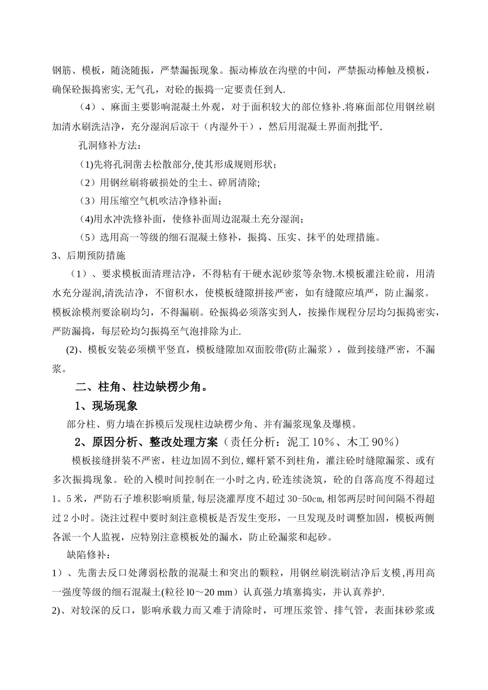 混凝土浇筑后蜂窝、麻面、孔洞原因分析与处理方案_第2页