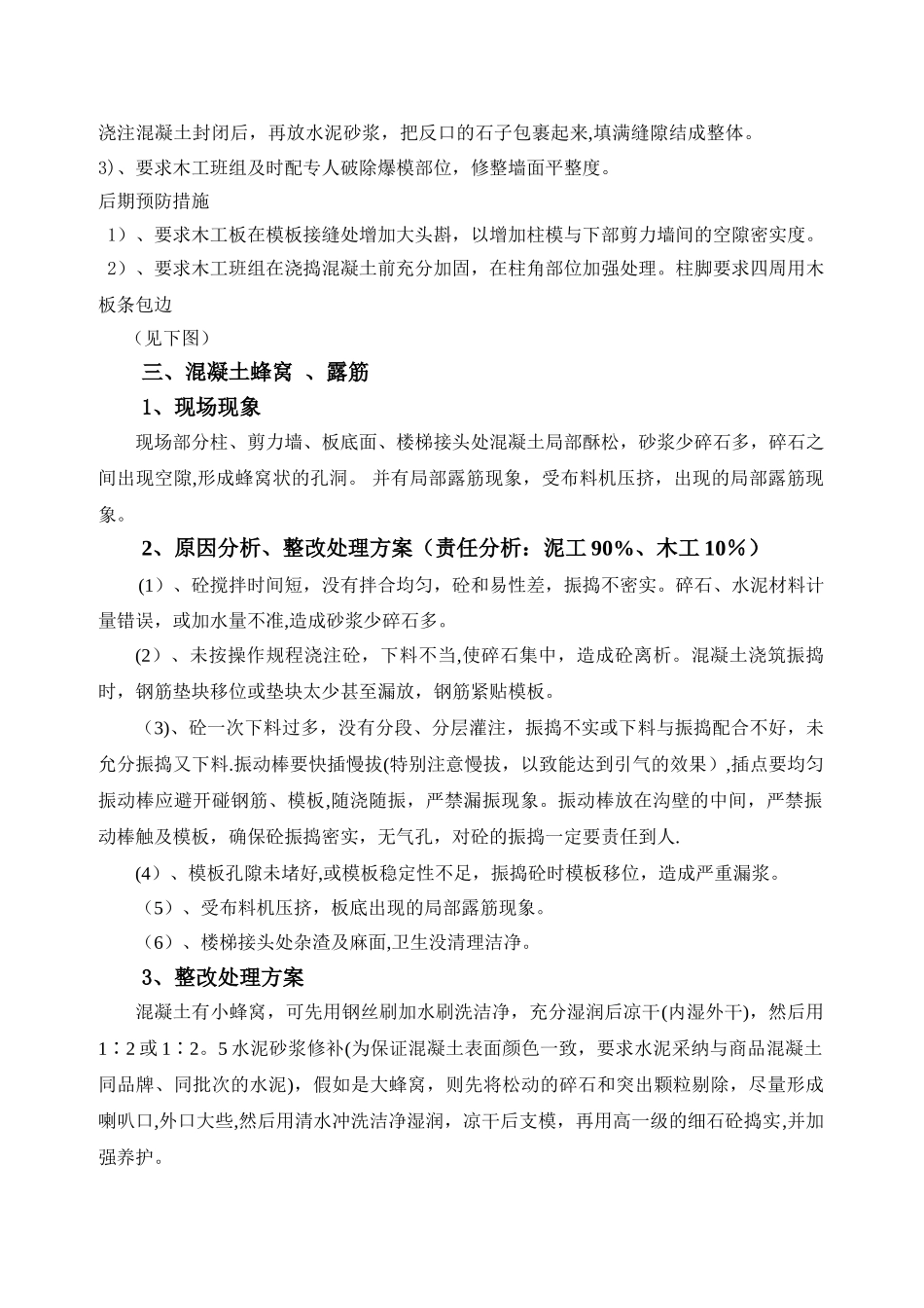 混凝土浇筑后蜂窝、麻面、孔洞原因分析与处理方案_第3页