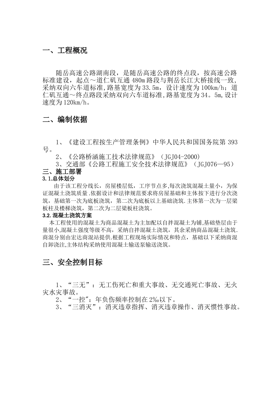 混凝土浇筑安全施工方案_第2页